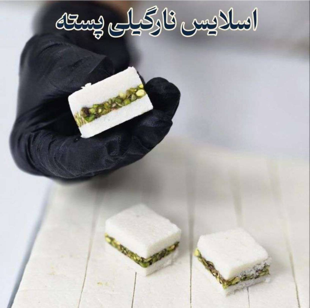 دوره جامع شیرینی‌های بوتیکی مدرن - تصویر 14