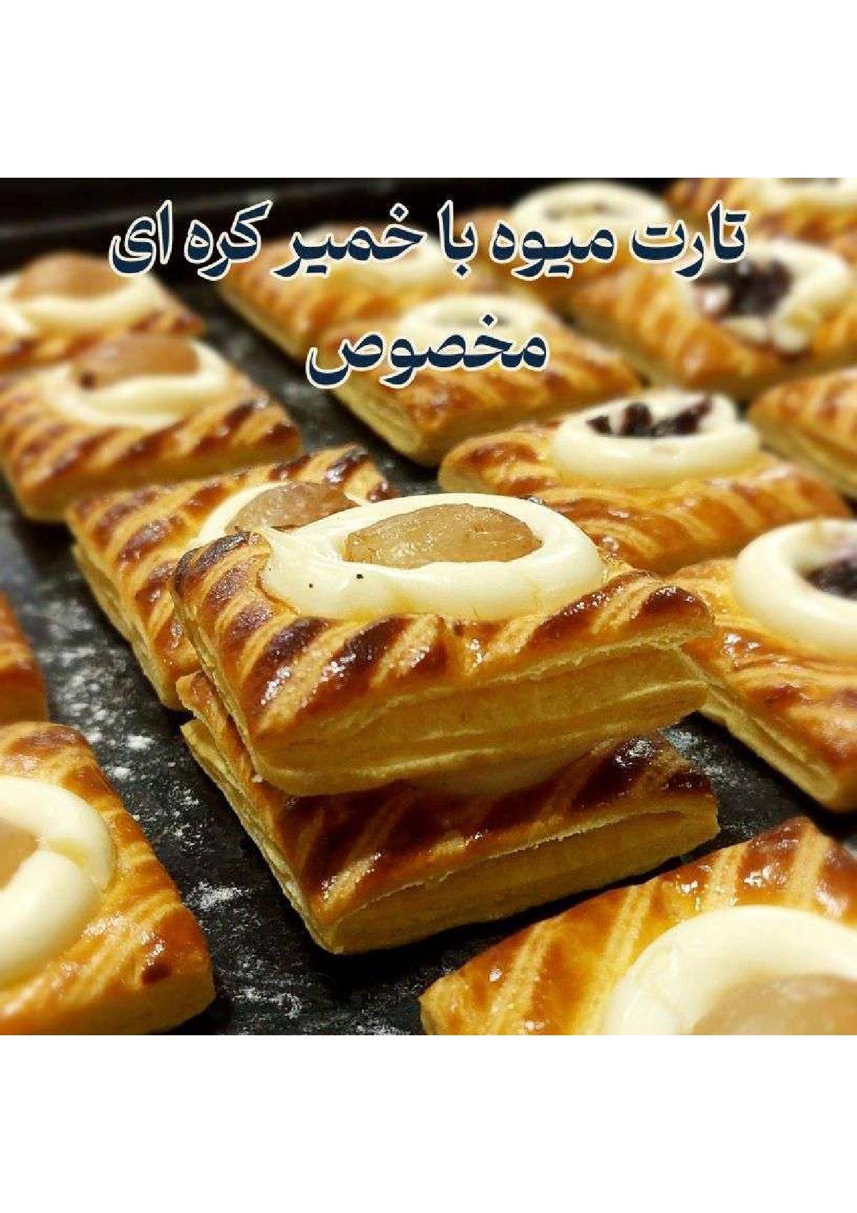 دوره جامع آموزش شیرینی خشکاری استاد امید شیرینی - تصویر 31