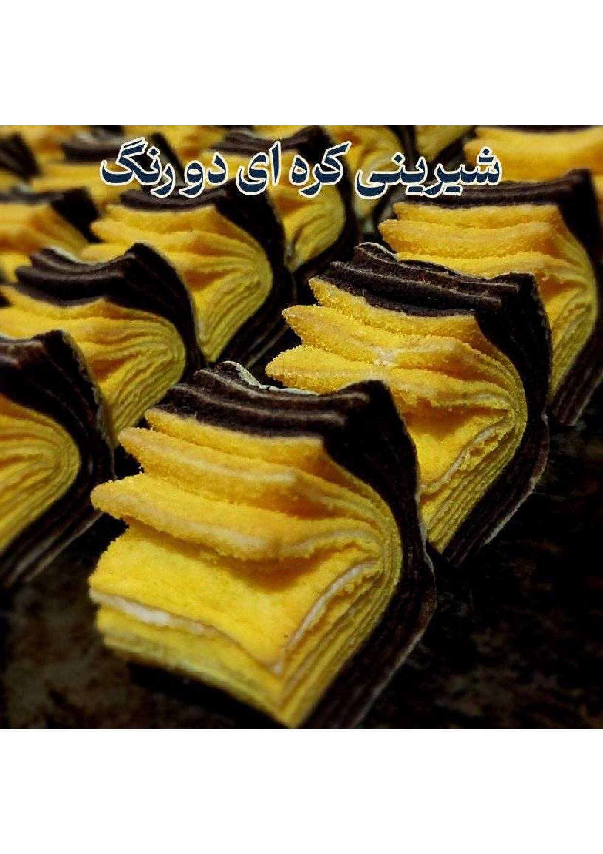 دوره جامع آموزش شیرینی خشکاری استاد امید شیرینی - تصویر 29