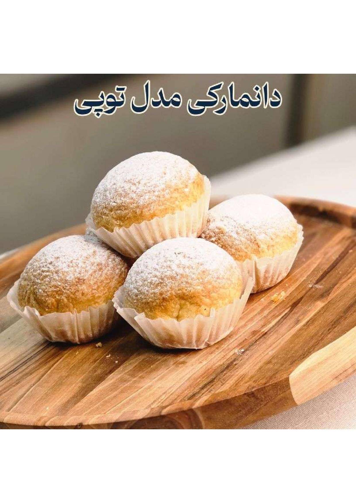 دوره جامع آموزش شیرینی خشکاری استاد امید شیرینی - تصویر 7
