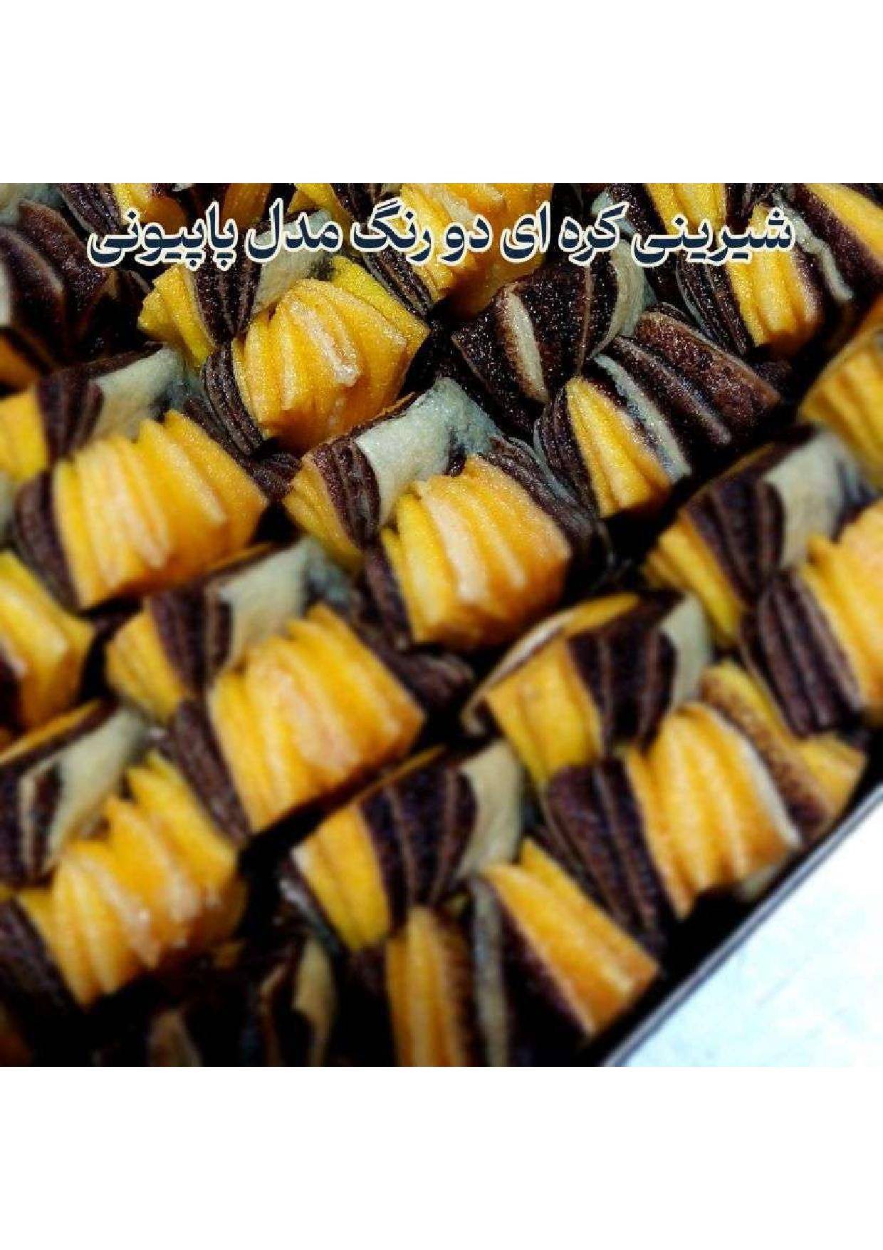 دوره جامع آموزش شیرینی خشکاری استاد امید شیرینی - تصویر 28