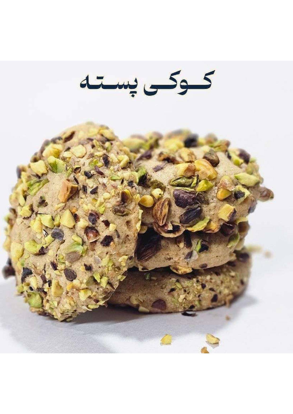 دوره جامع آموزش شیرینی خشکاری استاد امید شیرینی - تصویر 36