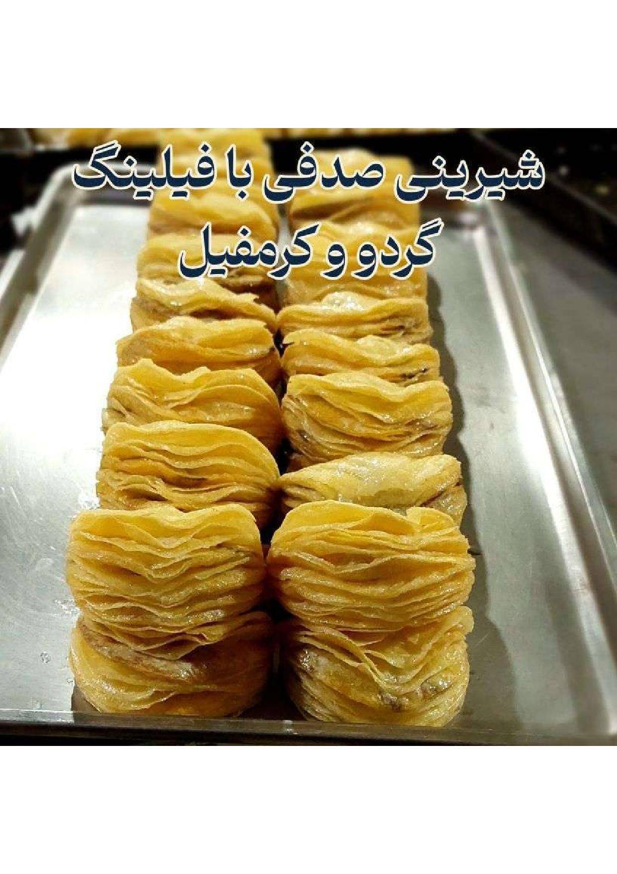 دوره جامع آموزش شیرینی خشکاری استاد امید شیرینی - تصویر 32