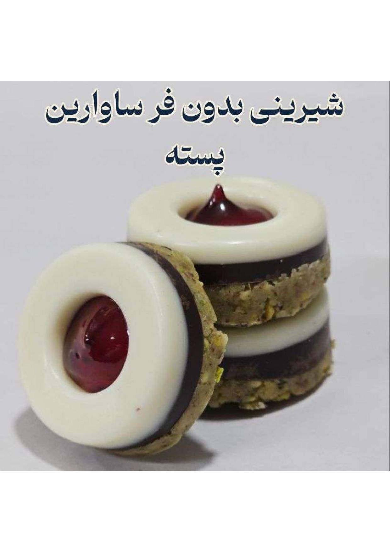 دوره جامع آموزش شیرینی خشکاری استاد امید شیرینی - تصویر 47