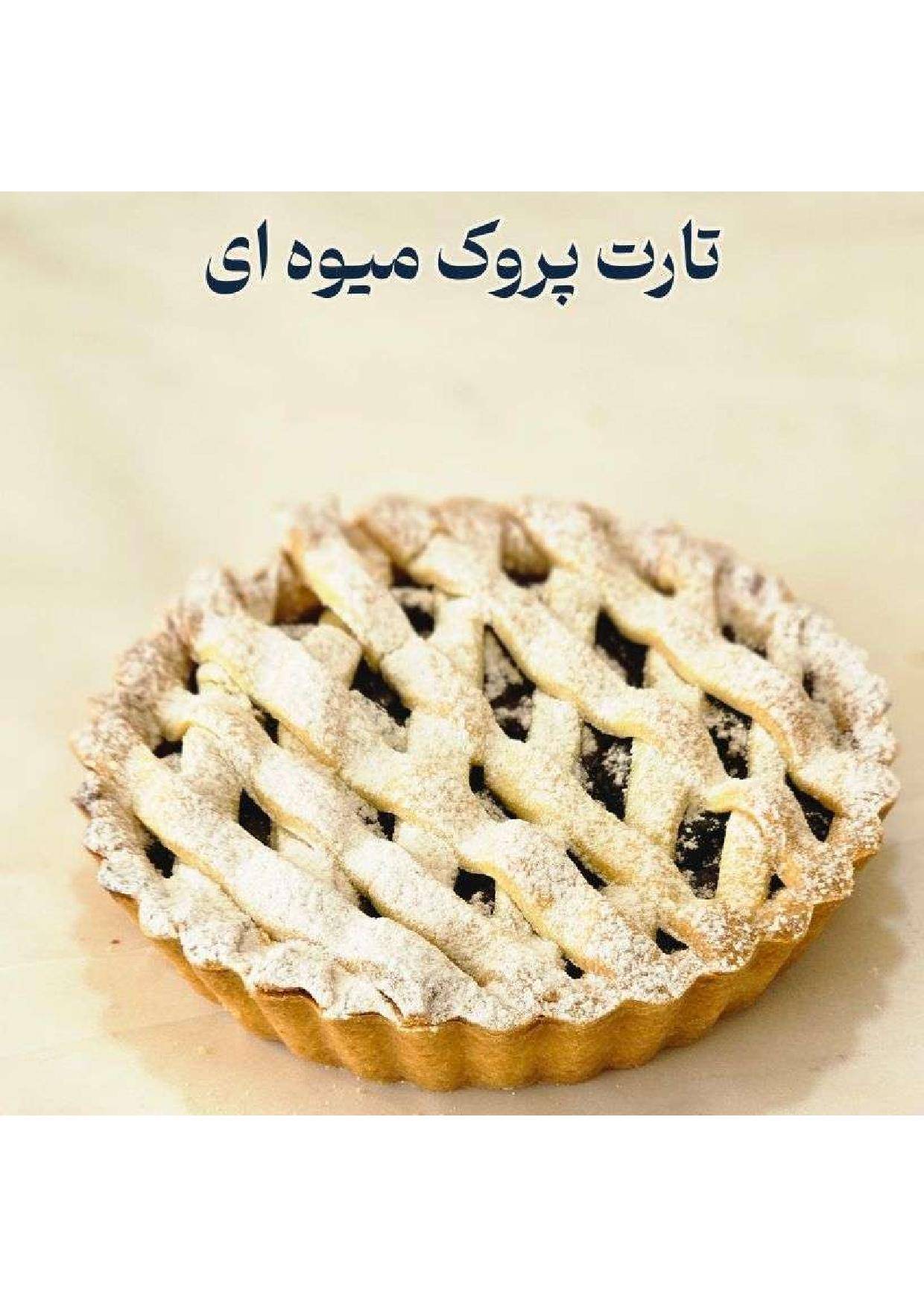 دوره جامع آموزش شیرینی خشکاری استاد امید شیرینی - تصویر 14