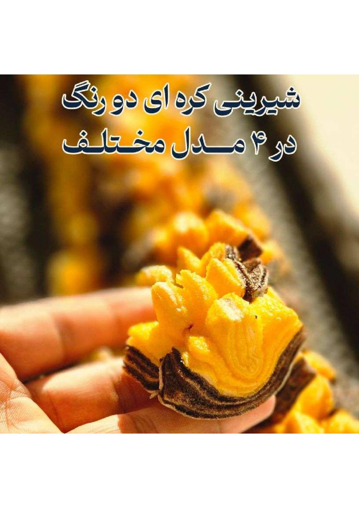 دوره جامع آموزش شیرینی خشکاری استاد امید شیرینی - تصویر 23