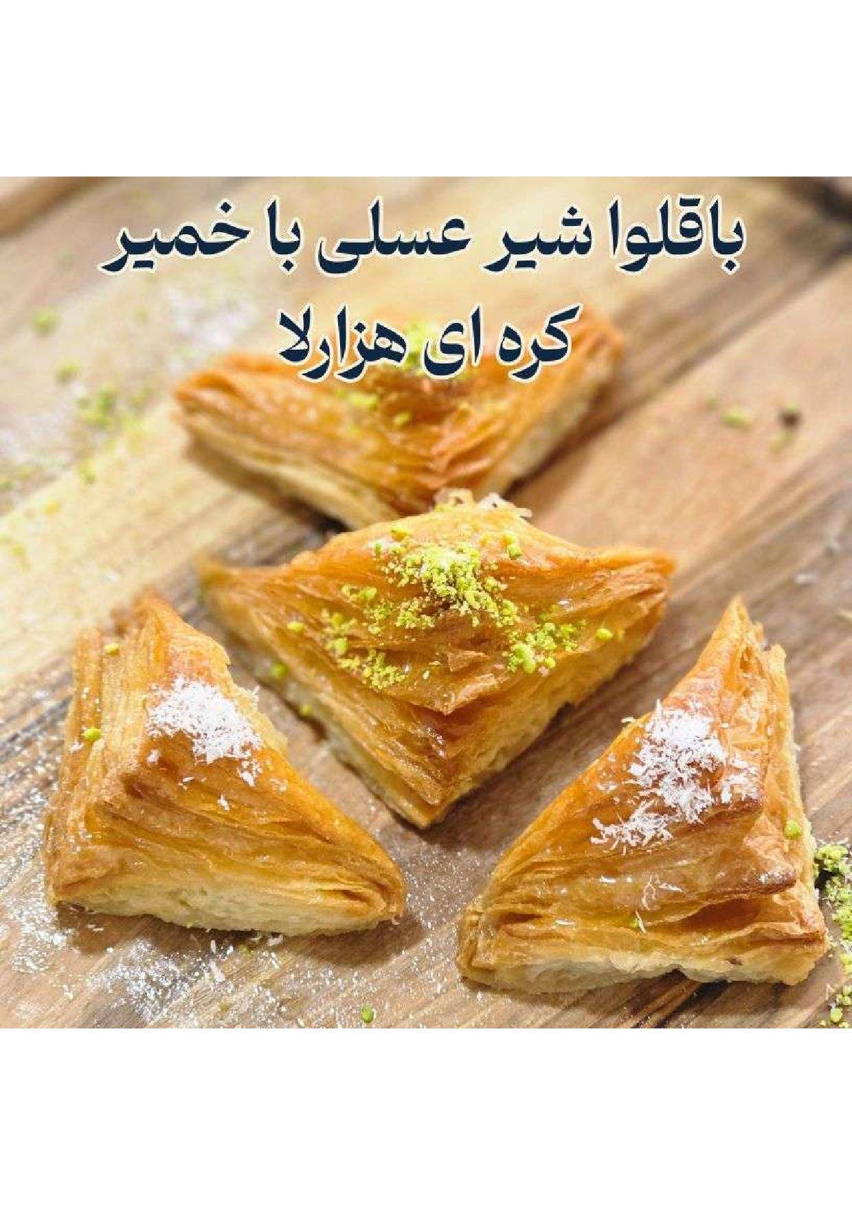 دوره جامع آموزش شیرینی خشکاری استاد امید شیرینی - تصویر 41